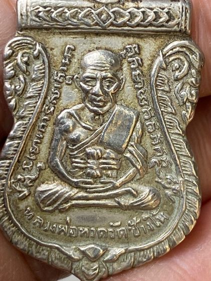 เหรียญหลวงปู่ทวดเนื้ออัลปาก้า รูปที่ 9