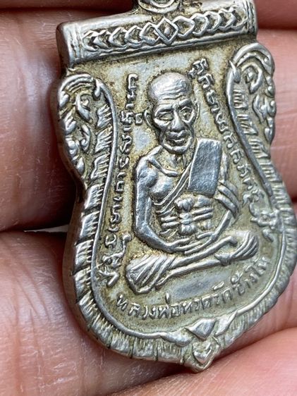 เหรียญหลวงปู่ทวดเนื้ออัลปาก้า รูปที่ 15