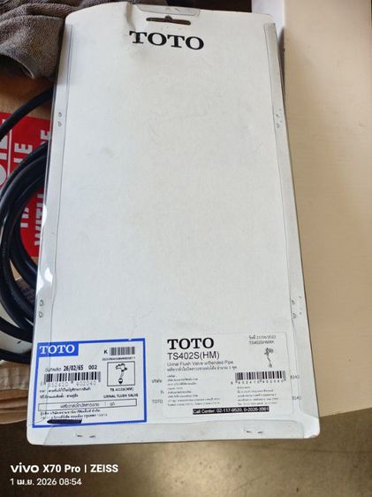 ฟลัชวาล์โถปัสสาวะชาย รูปที่ 4