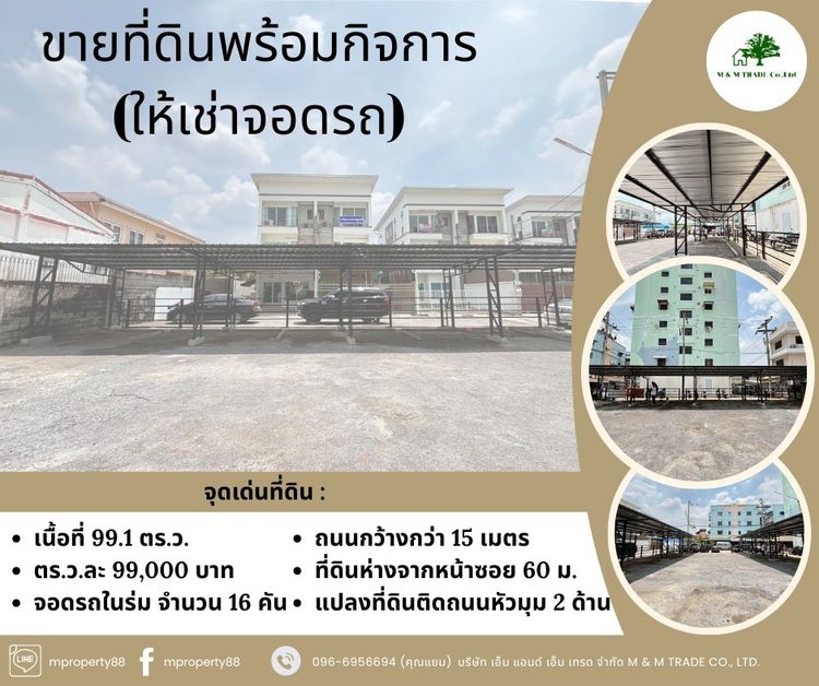 ขายที่ดิน พร้อมกิจการ