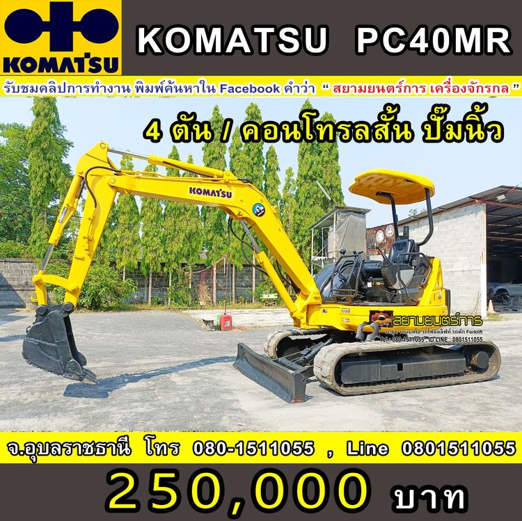  รถขุด แบคโฮ  Komatsu PC40MR  ขนาด 4 ตัน   คอนโทรลน้ำมัน ปั๊มนิ้ว แทรคยาง มีไลน์ไปป์ปิ้ง