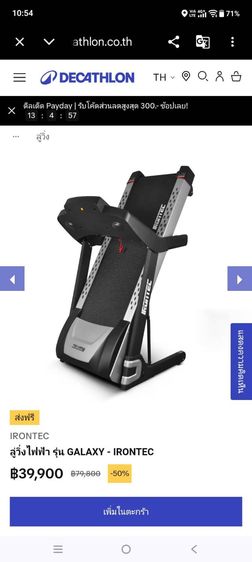 ขายลู่วิ่ง IRONTEC ไม่ได้ใช้ส่วนใหญ่แขวนผ้า จาย13900บาท รูปที่ 6