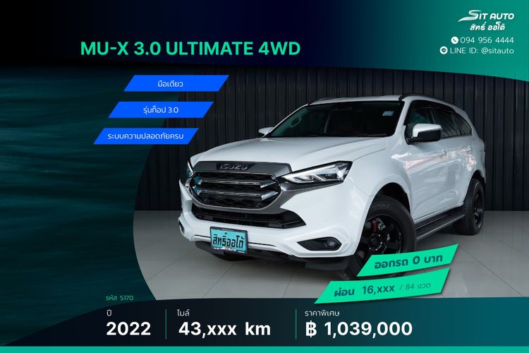 รถ Isuzu MU-X 3.0 Ultimate AT 4WD สี ขาว