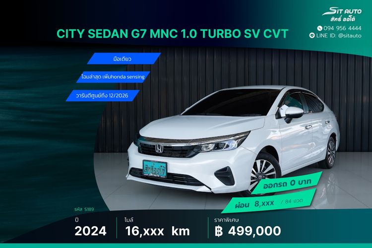 รถ Honda City 1.0 SV สี ขาว
