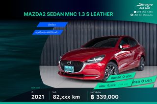 2021 Mazda2 Sedan MNC 1.3 S Leather AT แดง - มือเดียว ออปชั่นครบ ยังไม่โดนตัด พึ่งเช็คระยะ ประวัติครบ รถบ้าน เจ้าของขายเอง ฟรีดาวน์