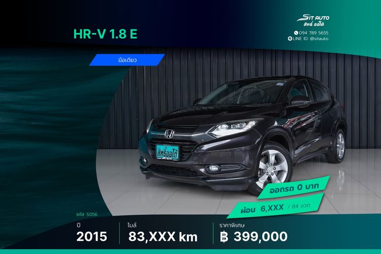 Honda HR-V 2015 1.8 E Utility-car เบนซิน ไม่ติดแก๊ส เกียร์อัตโนมัติ เทา