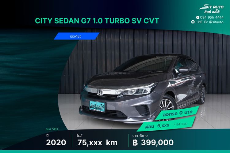 Honda City 2020 1.0 SV Sedan เบนซิน ไม่ติดแก๊ส เกียร์อัตโนมัติ เทา