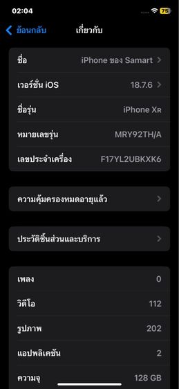 iPhone XR ความจุ 128 รูปที่ 7