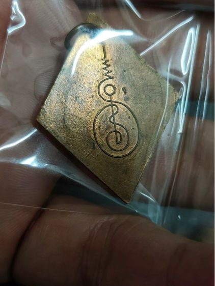 พระเหรียญ หลวงปู่เอี่ยม วัดสะพานสูง รูปที่ 6