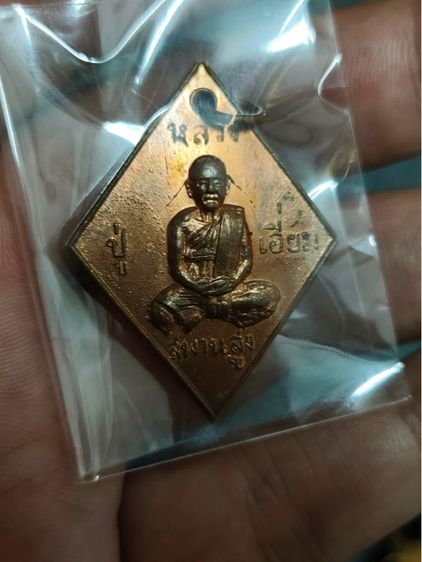 พระเหรียญ หลวงปู่เอี่ยม วัดสะพานสูง รูปที่ 5