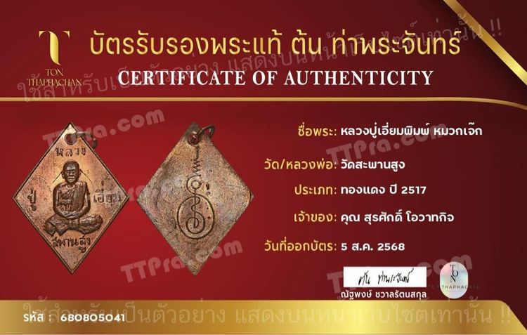 พระเหรียญ หลวงปู่เอี่ยม วัดสะพานสูง รูปที่ 4