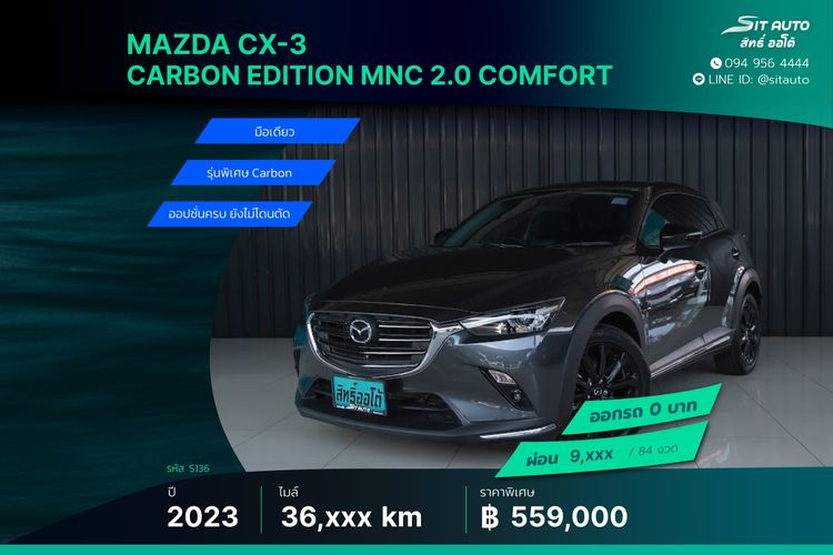 รถ Mazda CX-3 2.0 Carbon Edition สี เทา