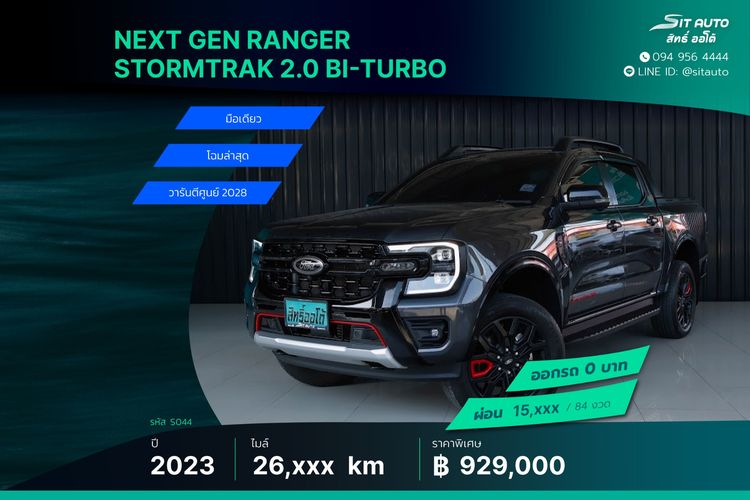 2023 Ford Next Gen Ranger 4ประตู ตัวสูง Stormtrak 2.0 Bi-Turbo AT เทาดำ - โฉมล่าสุด วารันตี-2028 มือเดียว พึ่งเช็คระยะ ประวัติครบ ฟรีดาวน์