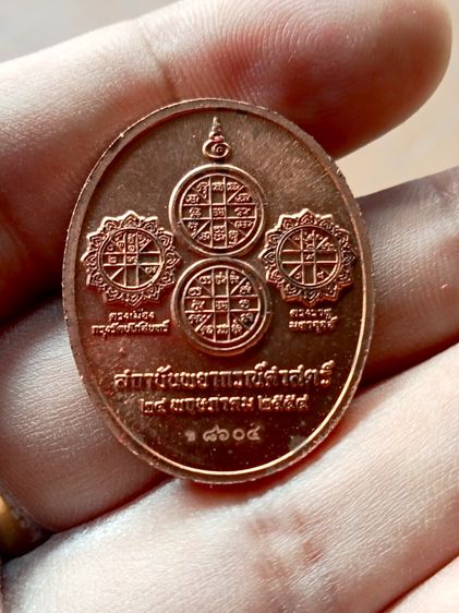 เหรียญเทพราหูทรงครุฑ