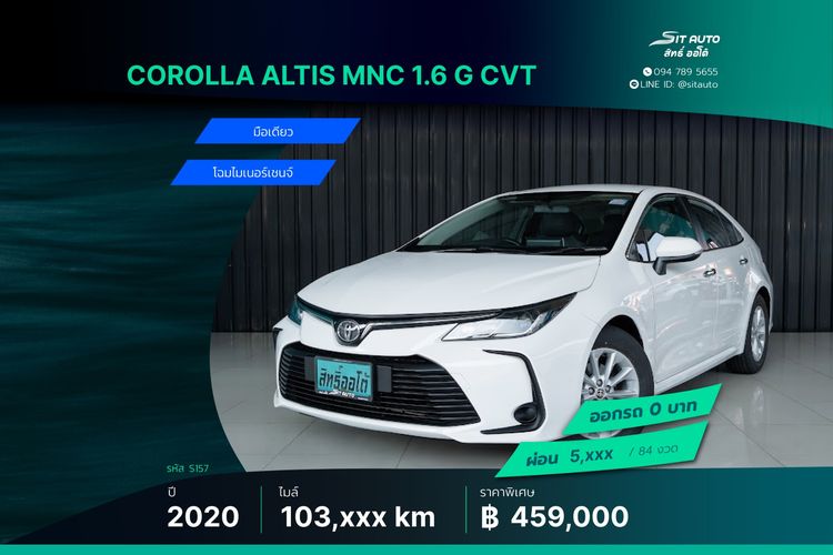 รถ Toyota Altis 1.6 G สี ขาว