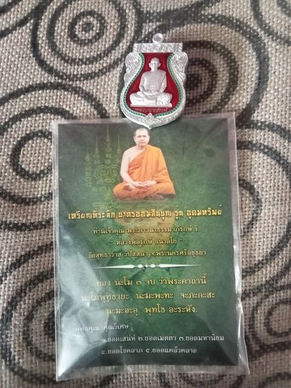 เหรียญที่ระลึก บาตรออมสินบุญ รูปที่ 3