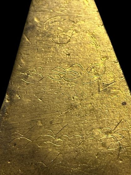 พระนางพญาเนื้อเปียกทอง หลังจานยันต์ รูปที่ 9