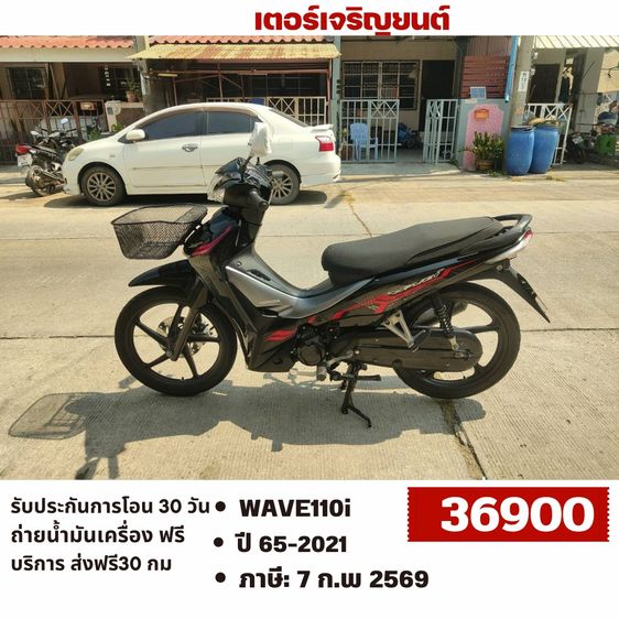 Honda 2021 🛵ยังไงก็ขาย WAVE 110i ปี 65 เครื่องดี สีสวย สตาร์ทมือ ไมล์ดิจิตอล รถบ้านพร้อมใช้งาน เปลี่ยนน้ำมันเครื่องฟรี ส่งฟรี30กิโล