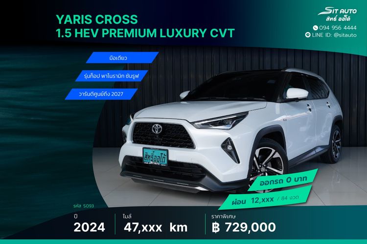 Toyota Yaris Cross 2024 1.5 HEV Premium Luxury Utility-car ไฮบริด ไม่ติดแก๊ส เกียร์อัตโนมัติ ขาว