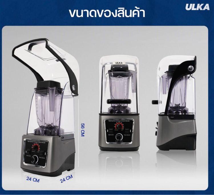 เครื่องปั่นน้ำผลไม้ เครื่องปั่นอเนกประสงค์ ULKA Blender 2A รูปที่ 11