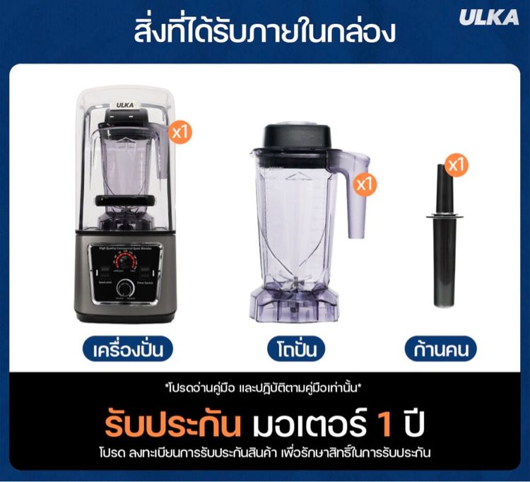 เครื่องปั่นน้ำผลไม้ เครื่องปั่นอเนกประสงค์ ULKA Blender 2A รูปที่ 12