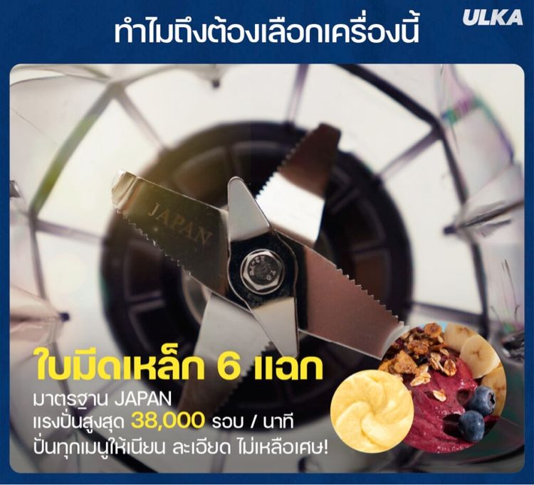 เครื่องปั่นน้ำผลไม้ เครื่องปั่นอเนกประสงค์ ULKA Blender 2A รูปที่ 7