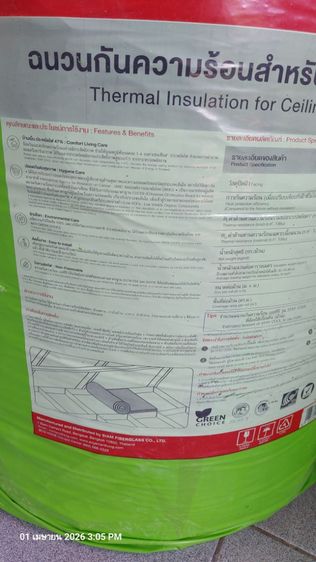 ขายถูก 2 ม้วน ฉนวนกันความร้อน SCG รุ่น STAY COOL (รุ่นพรีเมียม หนา 6 นิ้ว)ช่วยลดความร้อนใต้หลังคาได้ดี ช่วยให้บ้านเย็นขึ้น  รูปที่ 5