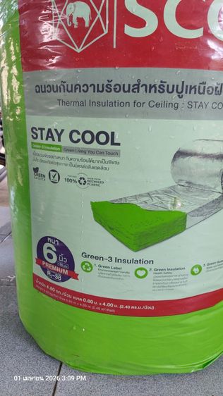 ขายถูก 2 ม้วน ฉนวนกันความร้อน SCG รุ่น STAY COOL (รุ่นพรีเมียม หนา 6 นิ้ว)ช่วยลดความร้อนใต้หลังคาได้ดี ช่วยให้บ้านเย็นขึ้น  รูปที่ 7