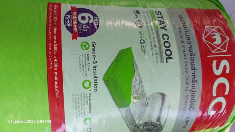 ขายถูก 2 ม้วน ฉนวนกันความร้อน SCG รุ่น STAY COOL (รุ่นพรีเมียม หนา 6 นิ้ว)ช่วยลดความร้อนใต้หลังคาได้ดี ช่วยให้บ้านเย็นขึ้น  รูปที่ 8
