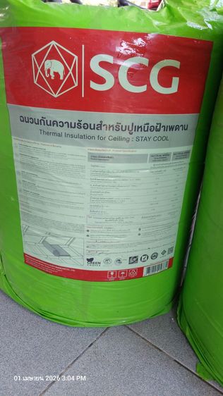 ขายถูก 2 ม้วน ฉนวนกันความร้อน SCG รุ่น STAY COOL (รุ่นพรีเมียม หนา 6 นิ้ว)ช่วยลดความร้อนใต้หลังคาได้ดี ช่วยให้บ้านเย็นขึ้น  รูปที่ 6