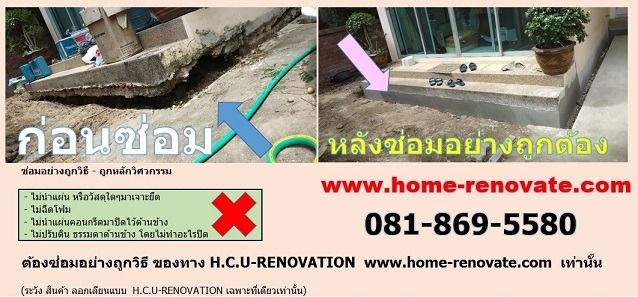 ซ่อมแก้ไขพื้นทรุดเป็นโพรง รอบ บ้าน อาคาร  ปิดโพรงใต้บ้าน บ้าน อาคารพื้นทรุด (อย่างถูกวิธี ไม่ต้องรื้อๆซ่อมๆกันทุกปี)  ปัญหา บ้าน อาคาร พื้นด