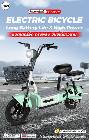 BT-350W จักรยานไฟฟ้า มอเตอร์ 350W แบตเตอรี่ 48V 12AH จัดส่งในไทย รับประกัน 2 ปี