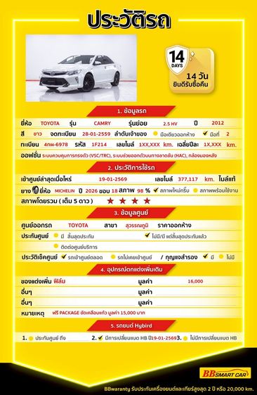 Toyota Camry 2016 2.5 HV Sedan ไฮบริด ไม่ติดแก๊ส เกียร์อัตโนมัติ ขาว รูปที่ 2