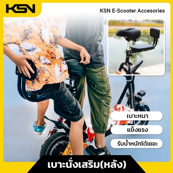 เบาะเสริม เบาะหลัง เบาะสกูตเตอร์ไฟฟ้า ส่งฟรี ใส่ได้หลายรุ่น มีพนักพิง หนา นั่งสบาย รูปที่ 2