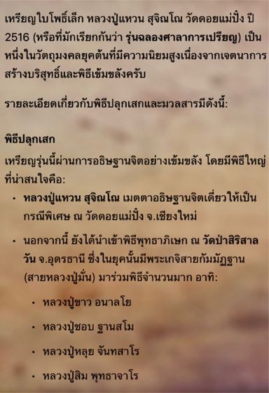 เหรียญใบโพธิ์เล็ก ปี 2516 หลวงปู่แหวน สุจิณโณ วัดดอยแม่ปั้ง จ. เชียงใหม่ รูปที่ 5