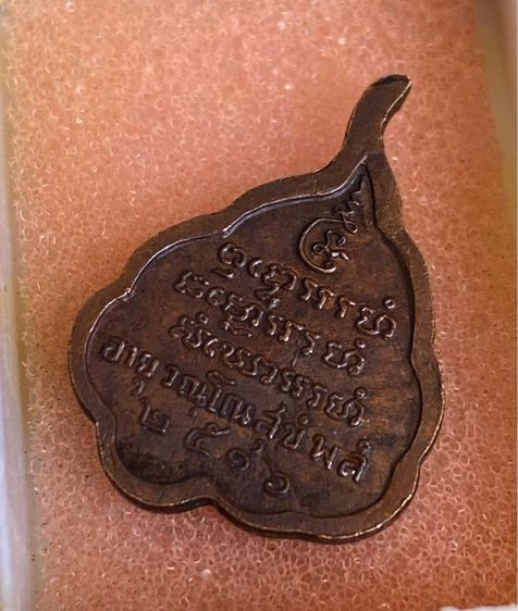 เหรียญใบโพธิ์เล็ก ปี 2516 หลวงปู่แหวน สุจิณโณ วัดดอยแม่ปั้ง จ. เชียงใหม่ รูปที่ 4