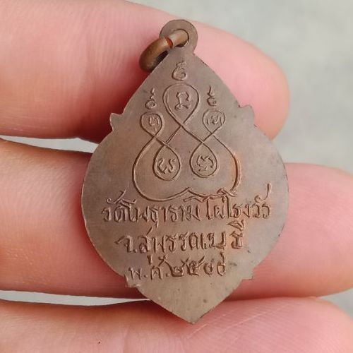 หลวงพ่อขอมวัดไผ่ลงวัว เหรียญใบสาเก ปี 2500 รูปที่ 2