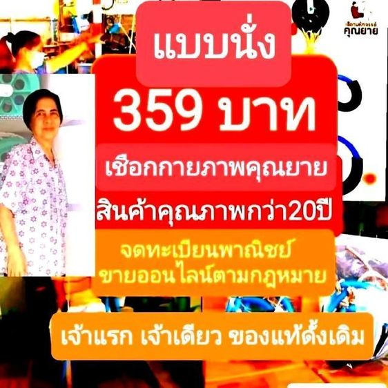 เชือกกายภาพคุณยาย รูปที่ 11