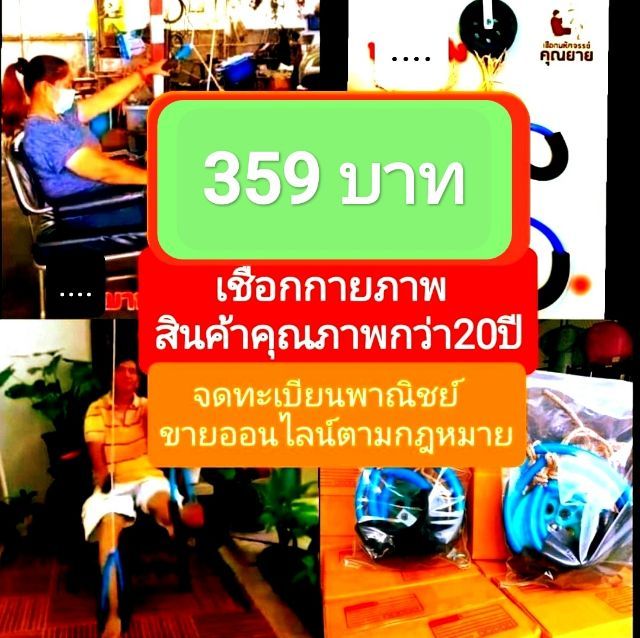 เชือกกายภาพคุณยาย