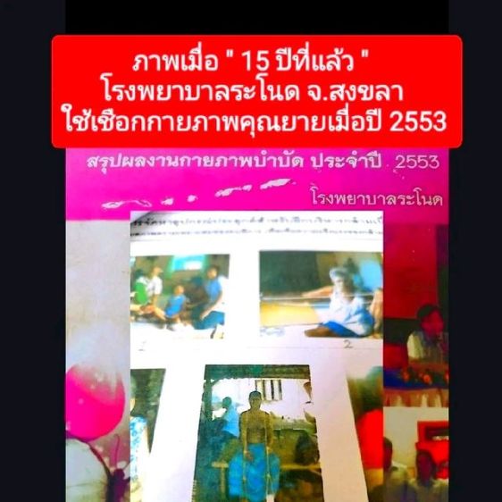 เชือกกายภาพคุณยาย รูปที่ 10