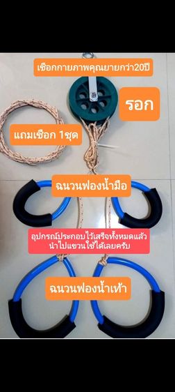 เชือกกายภาพคุณยาย รูปที่ 2