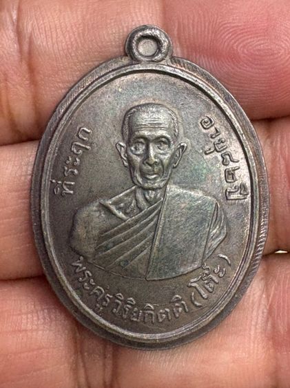 เหรียญหลวงปู่โต๊ะรุ่นสอง