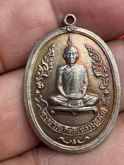เหรียญหลวงปู่โต๊ะรุ่นหนึ่ง
