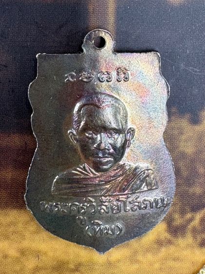 เหรียญหลวงพ่อทวด วัดช้างให้ จ.ปัตตานี รุ่นแรก รูปที่ 2