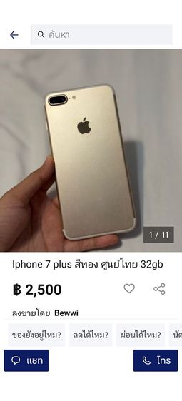 ไอโฟน iphone 7plus พร้อมกล่อง 32 g รูปที่ 5