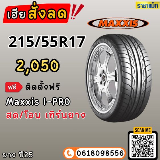 ยางYokoราคาถูกๆ 215 55 17 V553 เบอร์ท็อป ยางใส่รถEVก็มีนะคะ รูปที่ 15