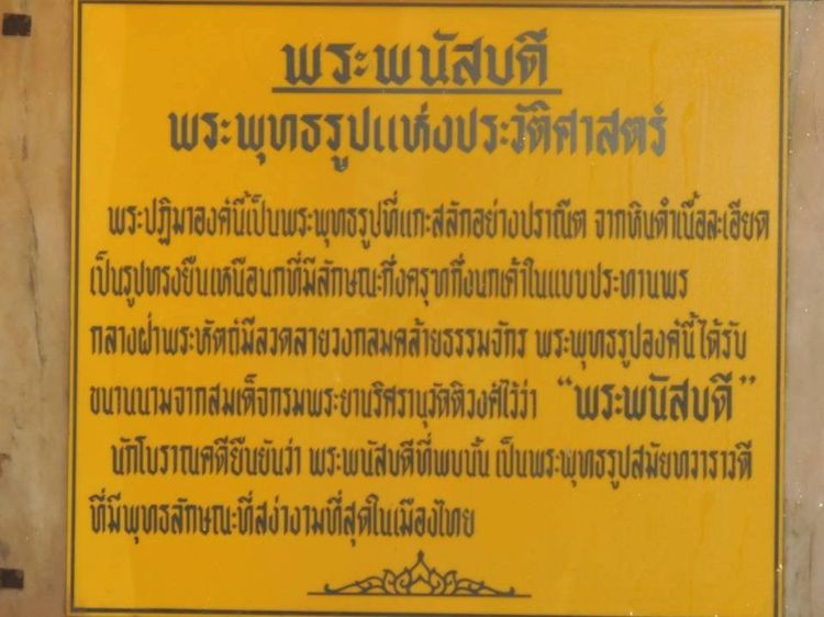 พระพนัสบดี  ญสส  ชลบุรี รูปที่ 8