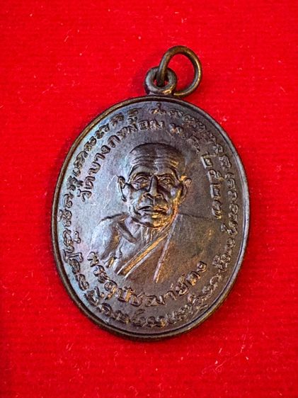 เหรียญหลวงพ่อคง พ่อเนื่อง รูปที่ 4