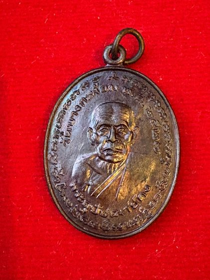 เหรียญหลวงพ่อคง พ่อเนื่อง