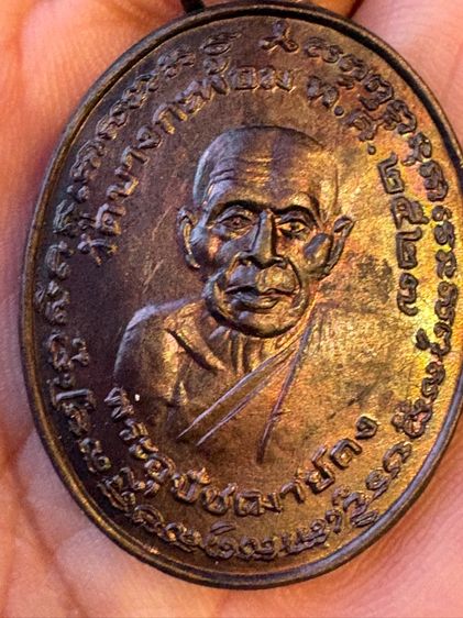 เหรียญหลวงพ่อคง พ่อเนื่อง รูปที่ 12